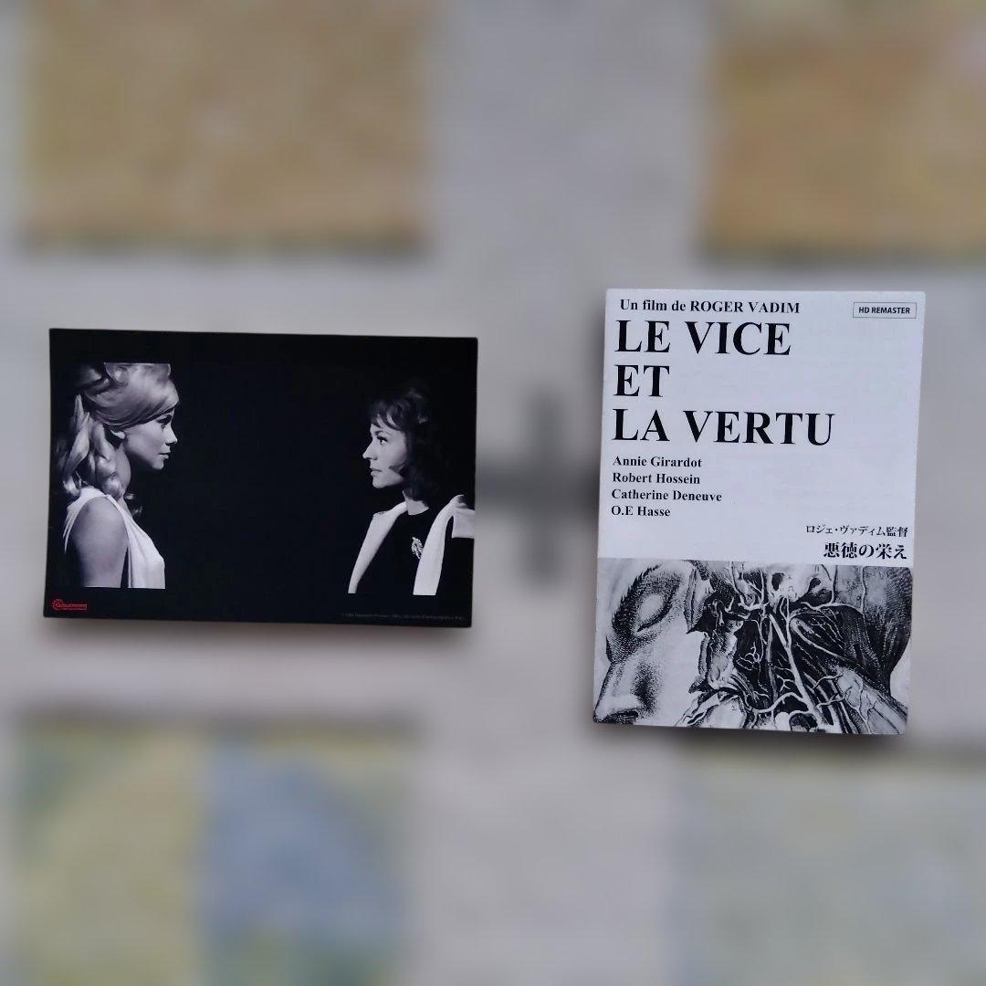 悪徳の栄え('63仏) 封入特典:解説、ポストカード セルDVD