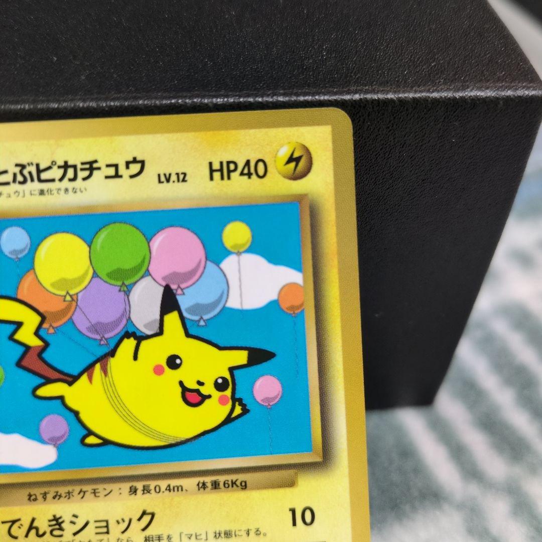 ピカチュウ　旧裏　まとめ売り