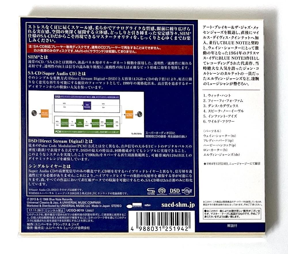 廃盤 SACD SHM仕様 ウェイン・ショーター スピーク・ノー・イーヴル