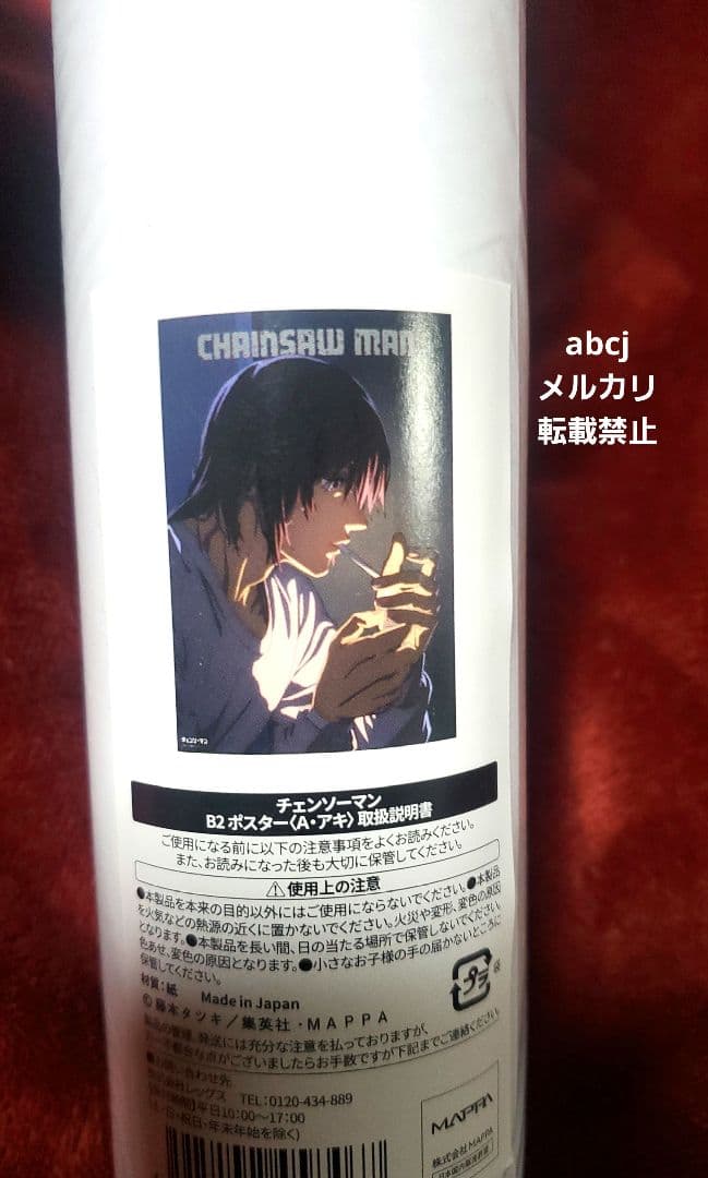 チェンソーマン チェンソーマン展 早川アキ B2 ポスター