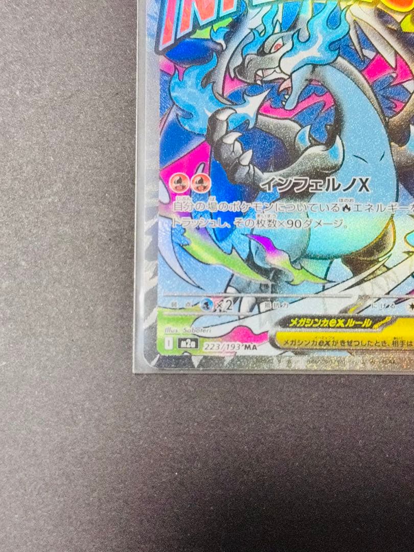 メガドリームex メガリザードンMA,2枚ゼット