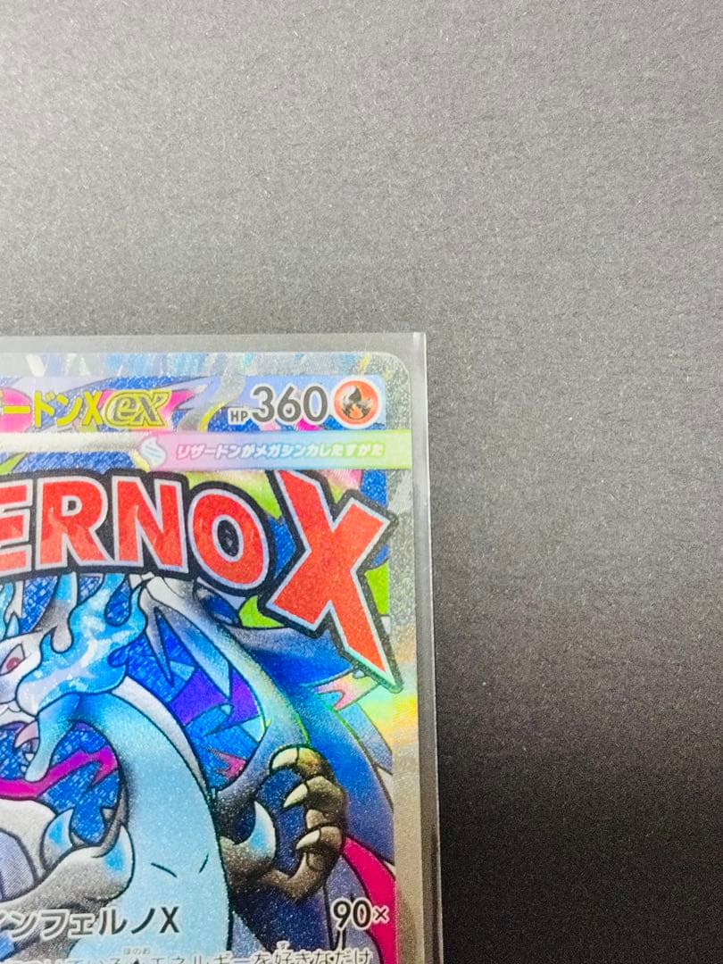 メガドリームex メガリザードンMA,2枚ゼット