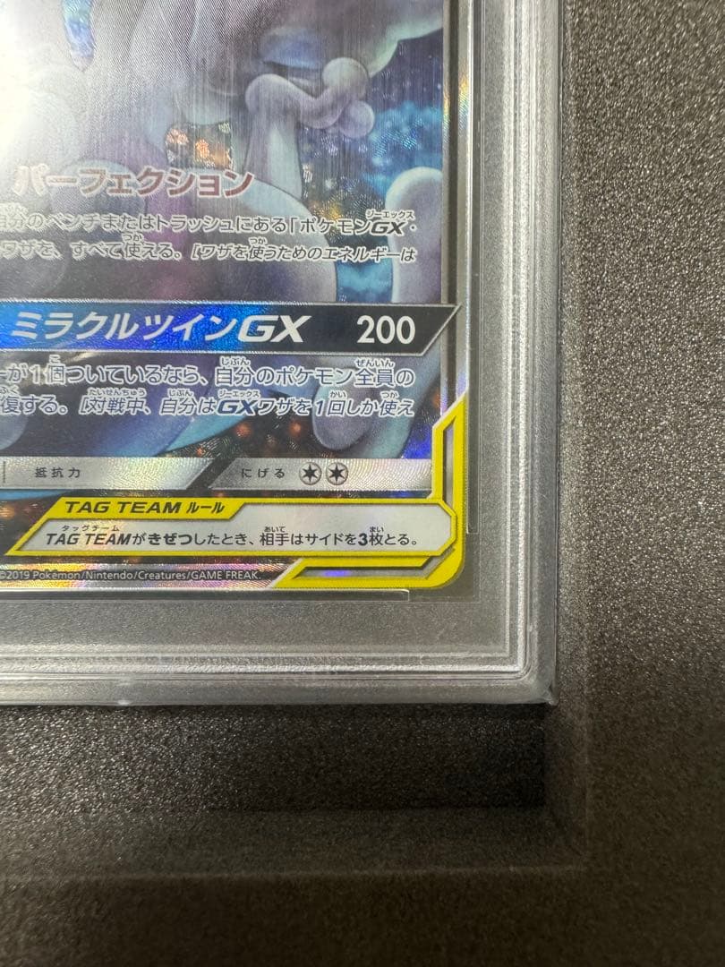 【psa10】ミュウツー&ミュウGX SR SM11 ミラクルツイン