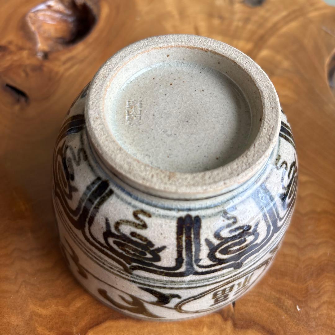 安南手 楽山窯 未年 干支茶碗 抹茶碗 茶道具 共箱(60Cb)