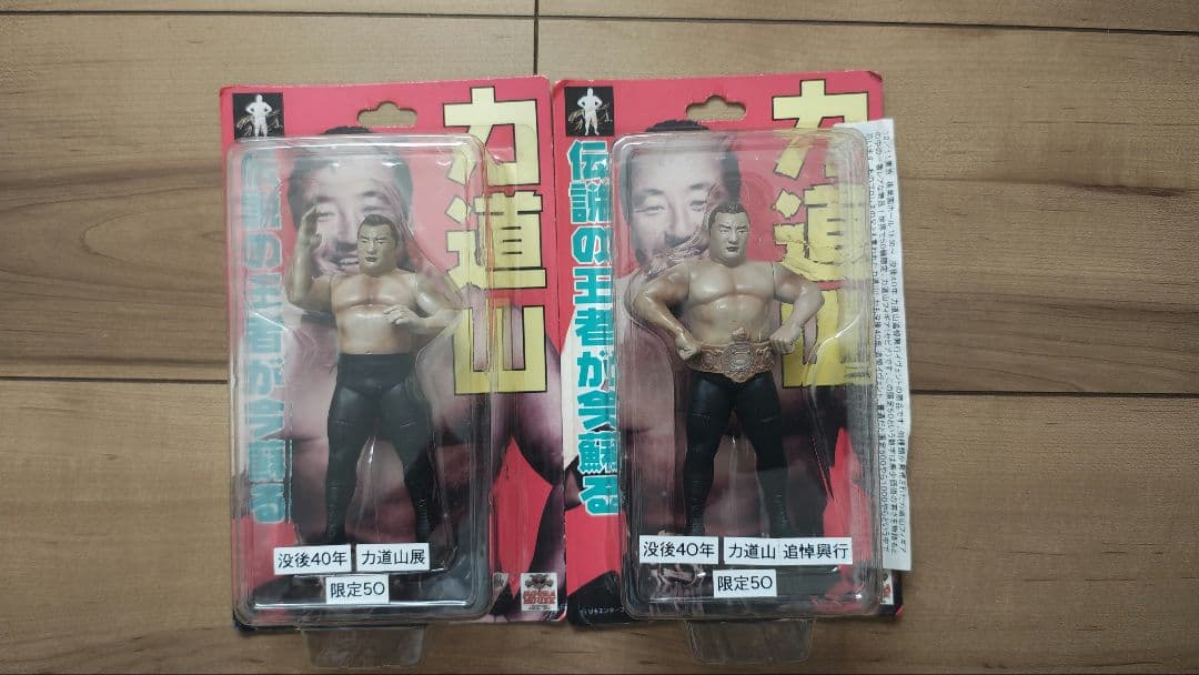 モグラハウス　力道山 フィギュア　限定５０　セピア