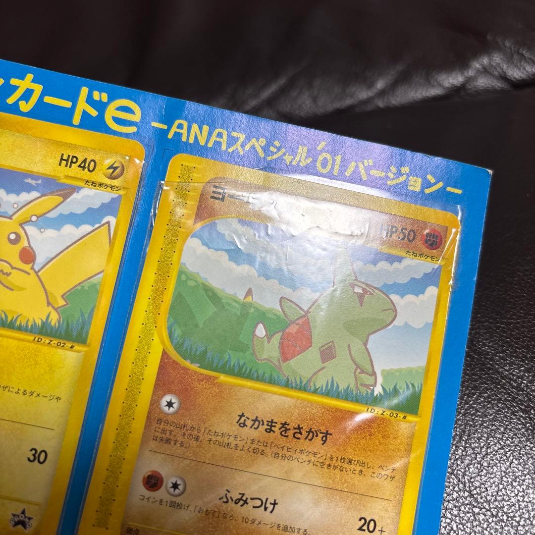 ダルビッシュ大谷　ポケモンカードe ANAスペシャル'01バージョン
