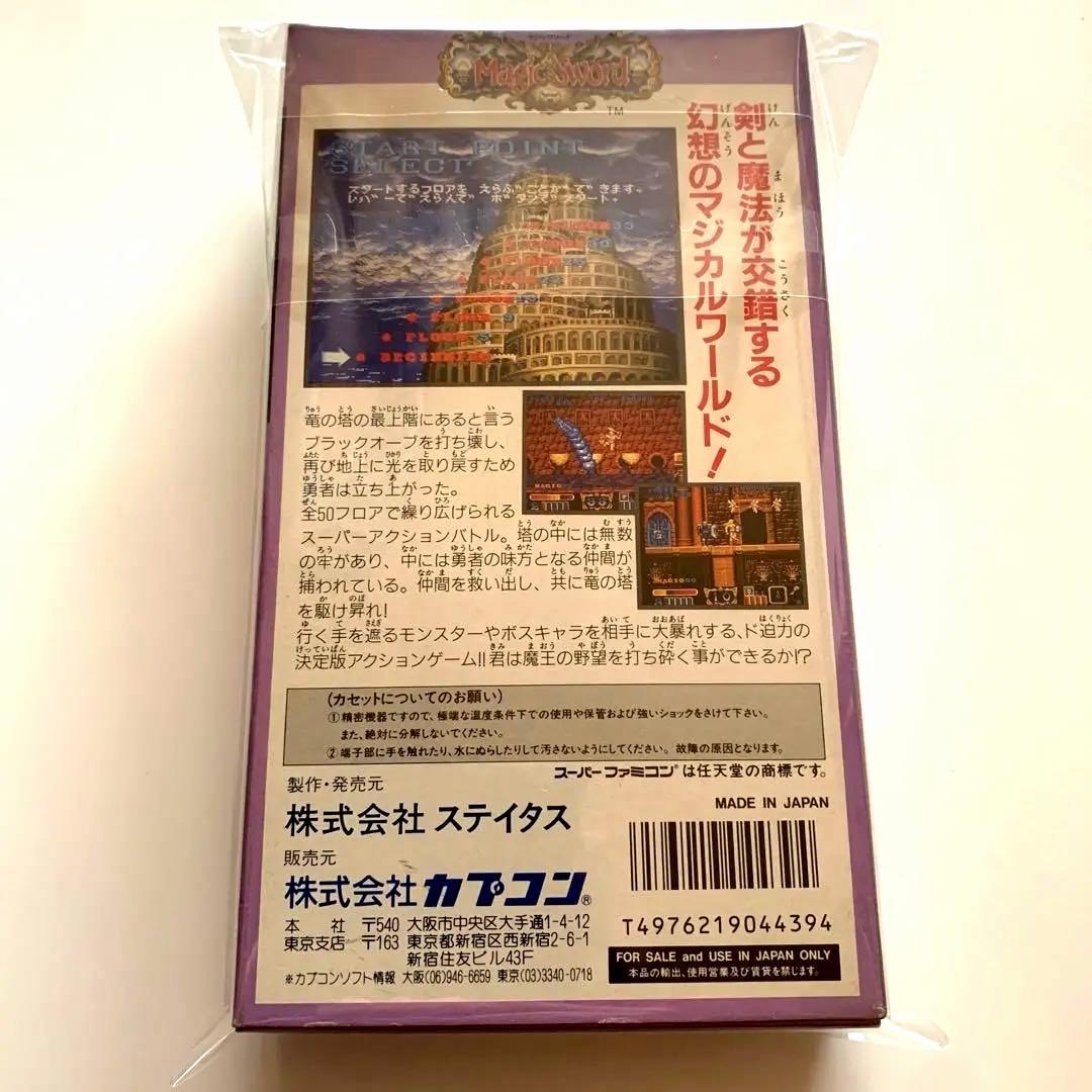 SFC スーパーファミコン　マジックソード　新品！　レアソフト　カプコン
