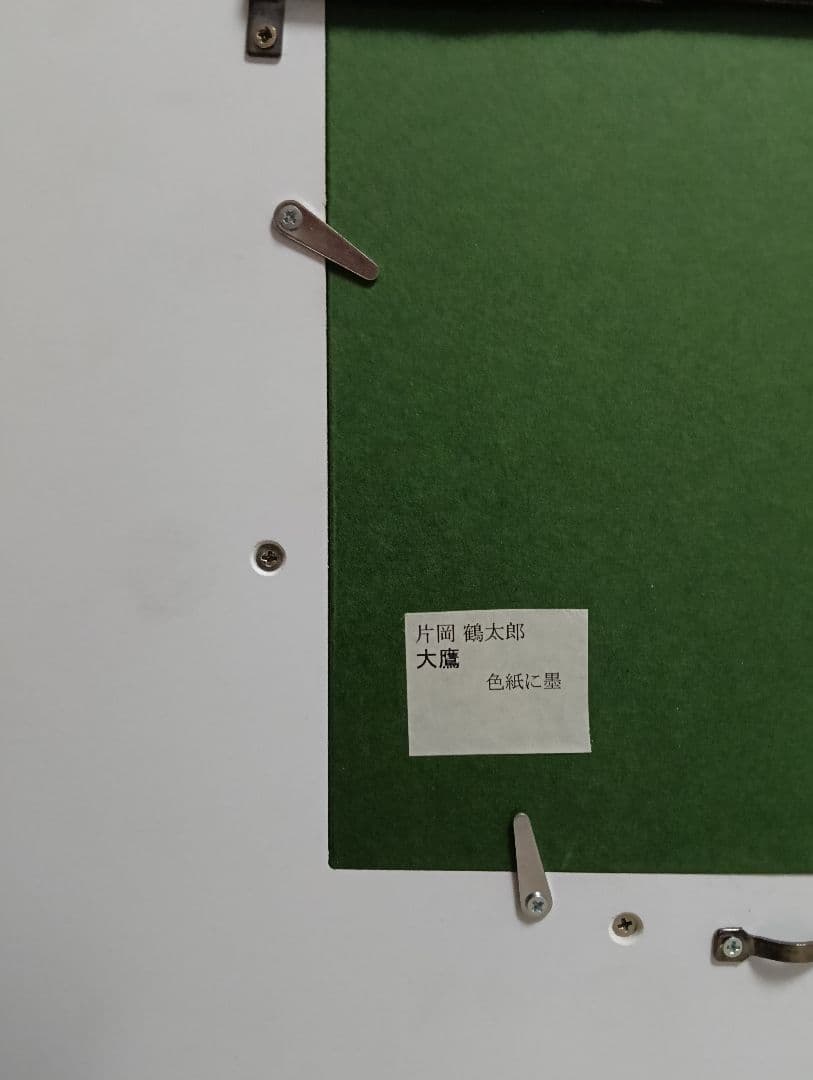 片岡鶴太郎　大鷹　水墨画 　色紙に墨　 ※購入前にコメント下さい