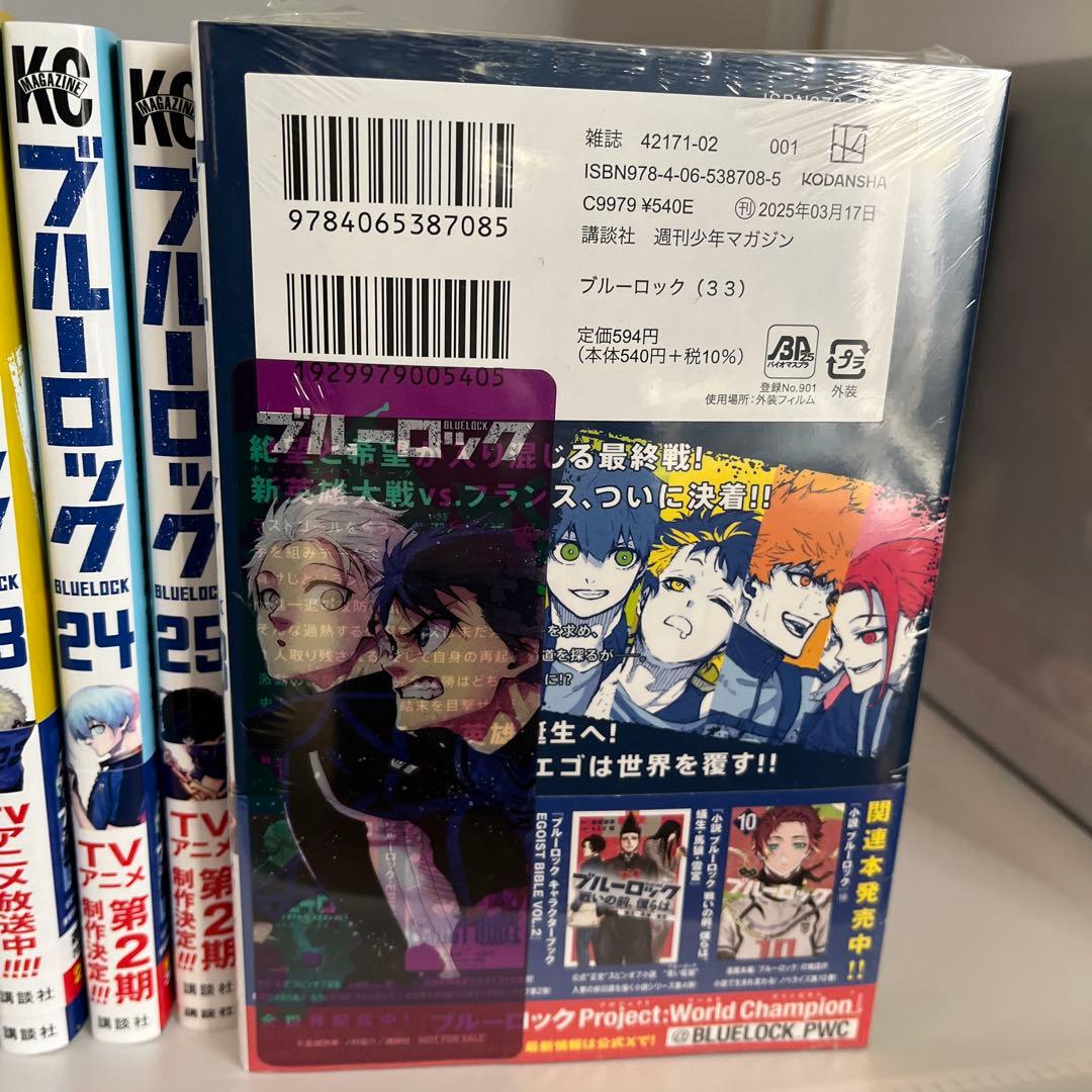 ブルーロック1〜33巻 新品ありor特典付き
