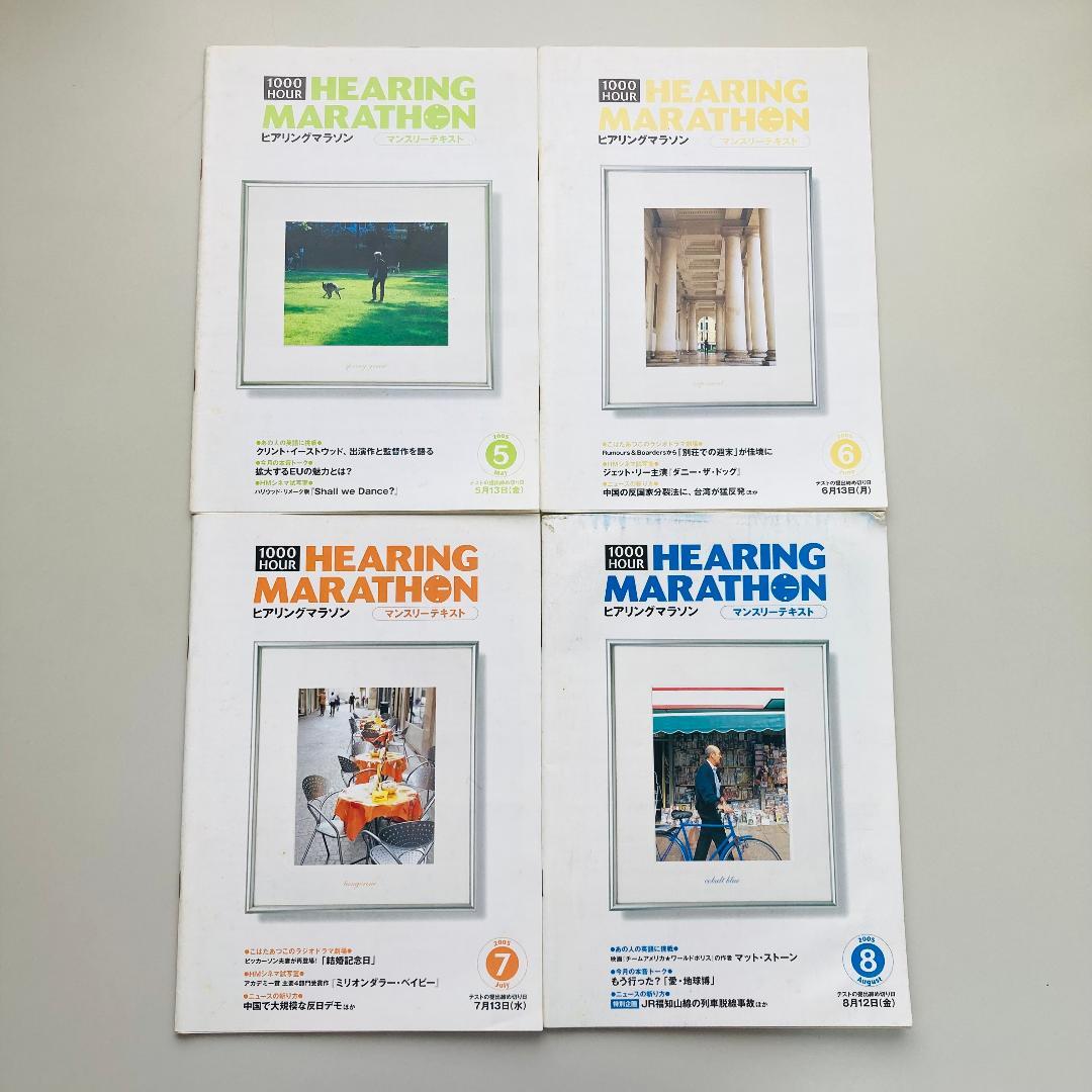 Hearing Marathon 2005年5月〜2006年4月 12ヶ月分
