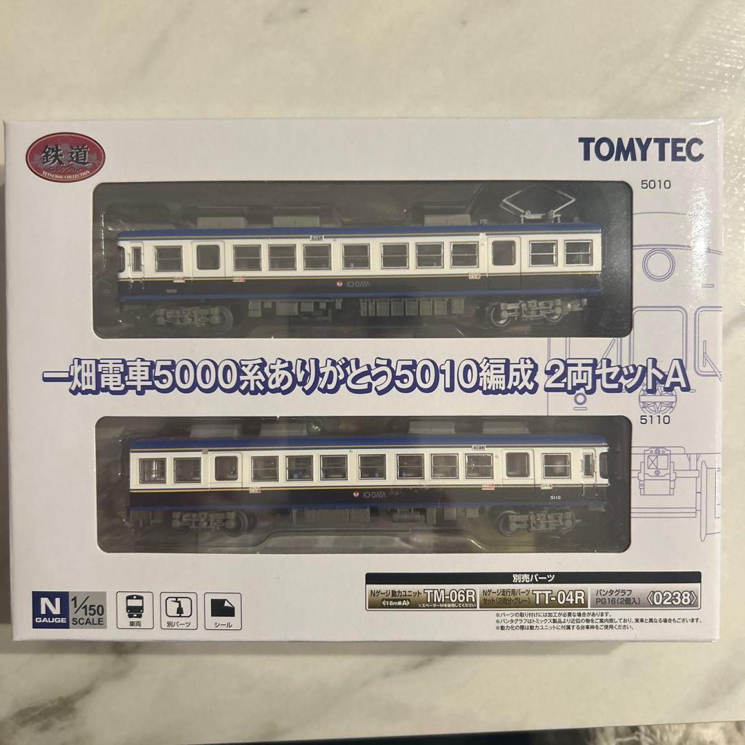 一畑電車5000系 2両セット A/B