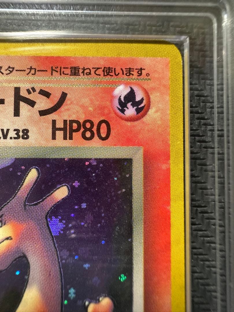 わるいリザードン ARS8 鑑定品 PSA ポケモンカード 旧裏