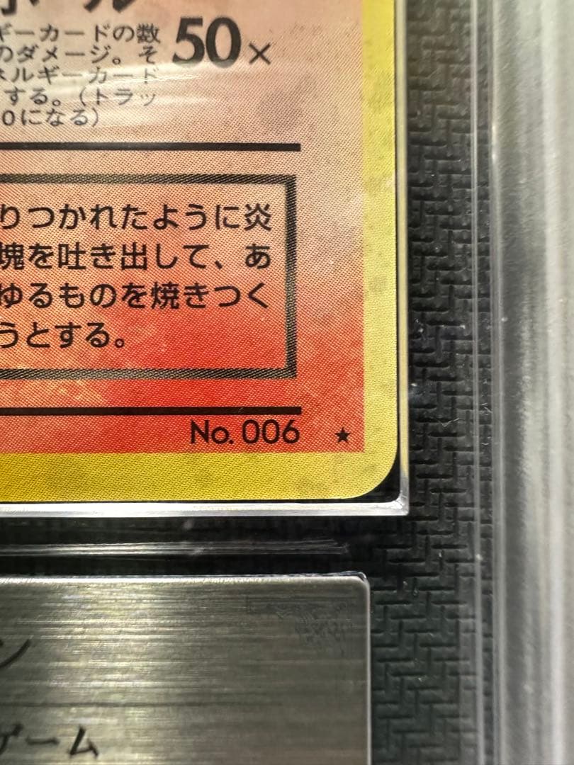 わるいリザードン ARS8 鑑定品 PSA ポケモンカード 旧裏