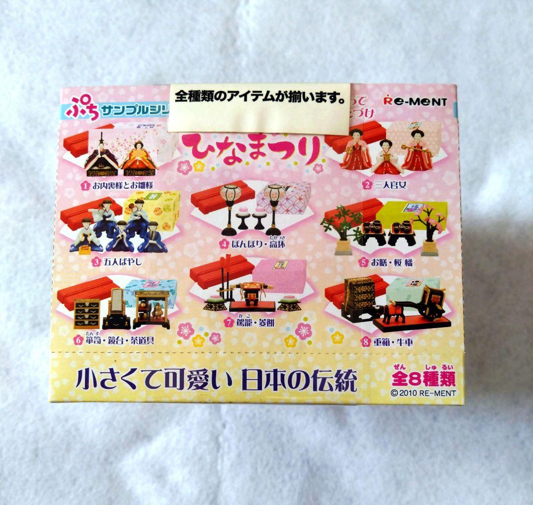 ほ*ん様 リーメント ぷちサンプル ひなまつり