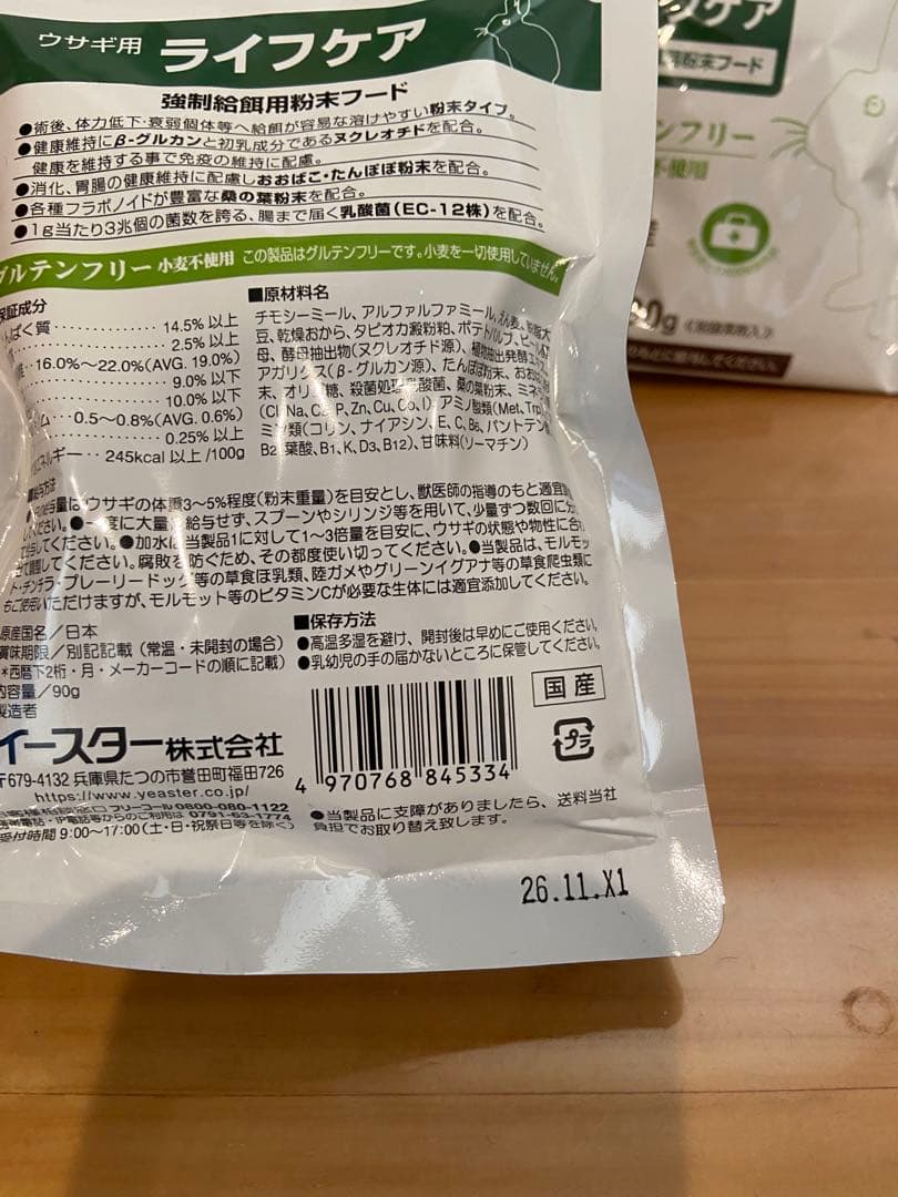 ウサギ、モルモット栄養補助食とろみのもとセット