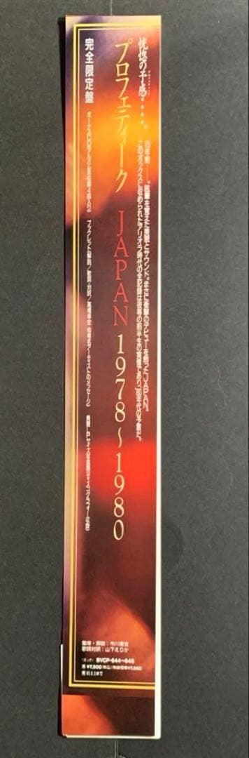 Japan / Prophétique 1978 ~ 1980 4枚組CDBOX