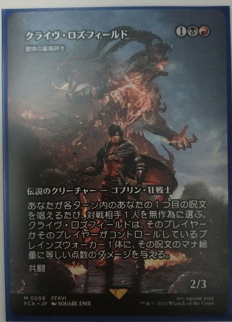 マジック・ザ：ギャザリング　ジタン　クライヴ　始まりの町　フレームレス