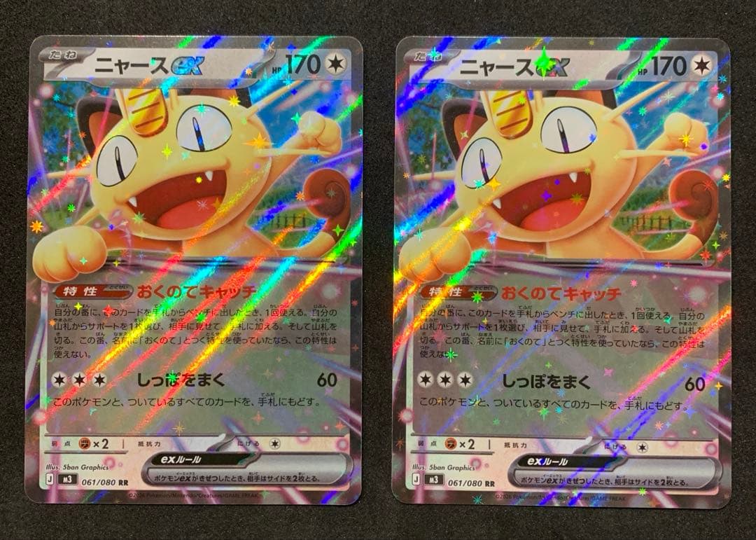 ポケモンカード　ムニキスゼロ　【美品】ニャースex SAR RRセット