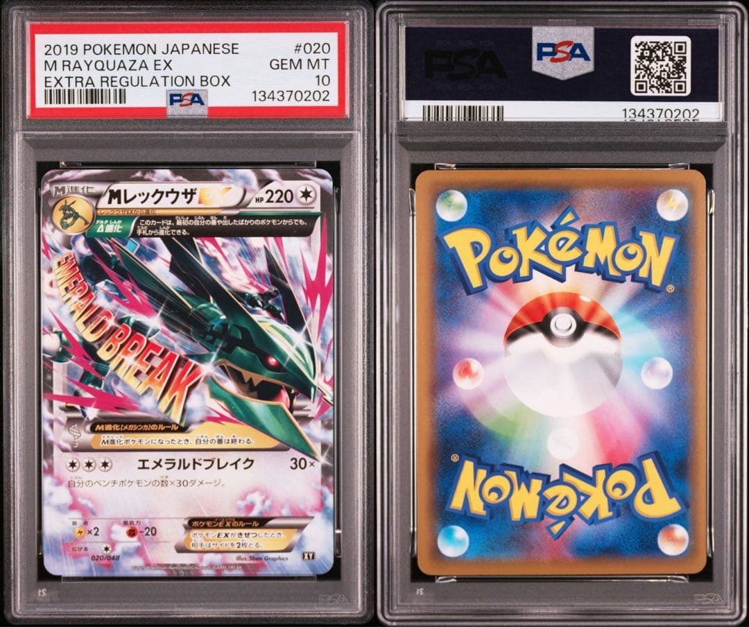 希少3連番PSA10 レックウザEX MレックウザEX レックウザソウルリンク