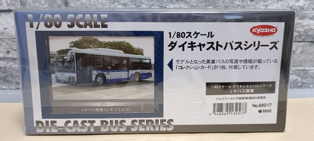 京商 1/80 ダイキャストバスシリーズ JRバス関東 いすゞ エルガ