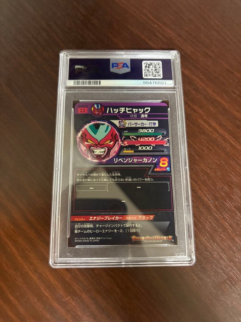スーパードラゴンボールヒーローズ　ハッチヒャック　H2-sec LC psa10