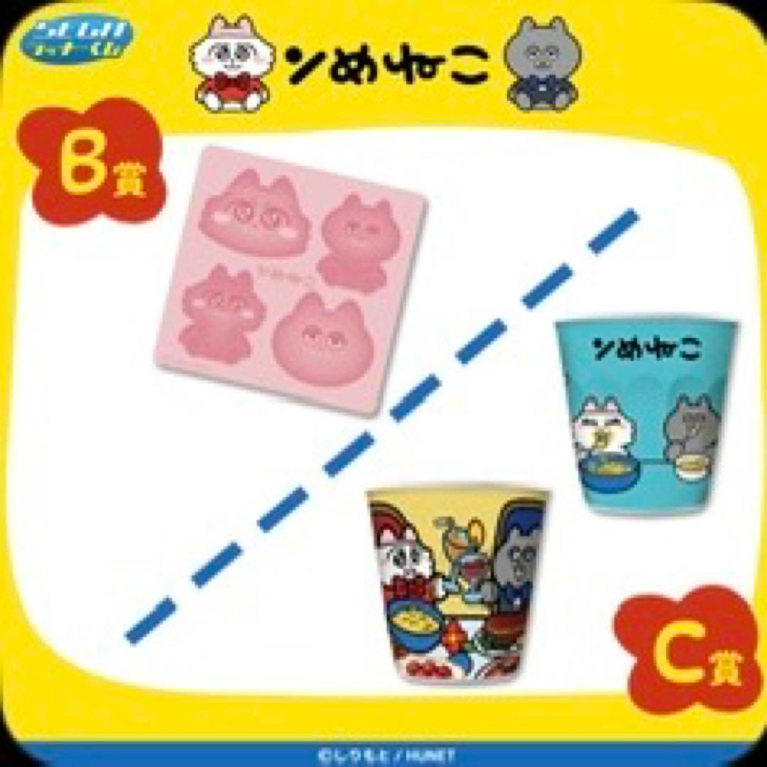 【新品】ンめねこ　ラッキーくじ　26種セット