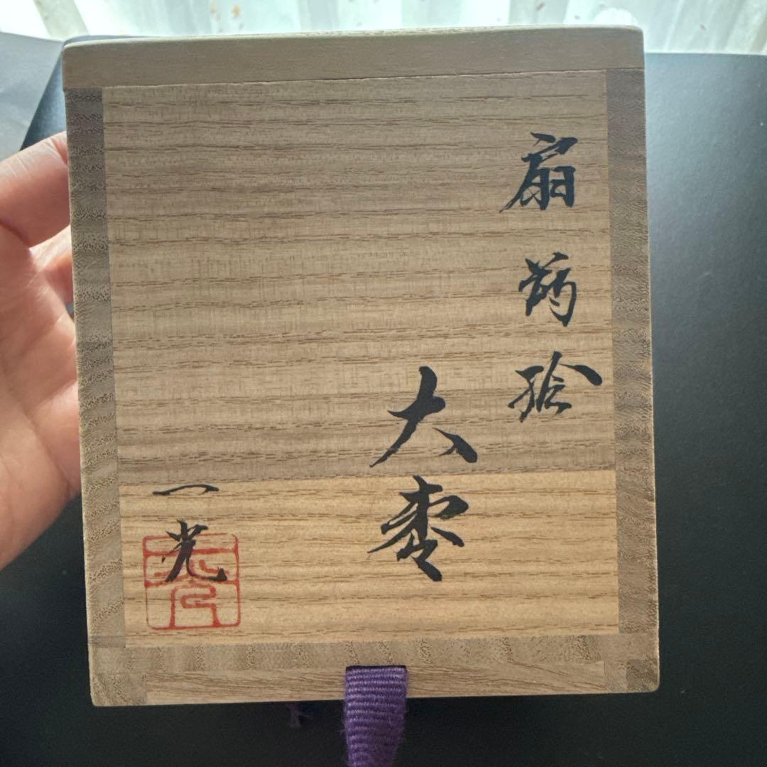 茶道具 清瀬一光 扇蒔絵 大棗