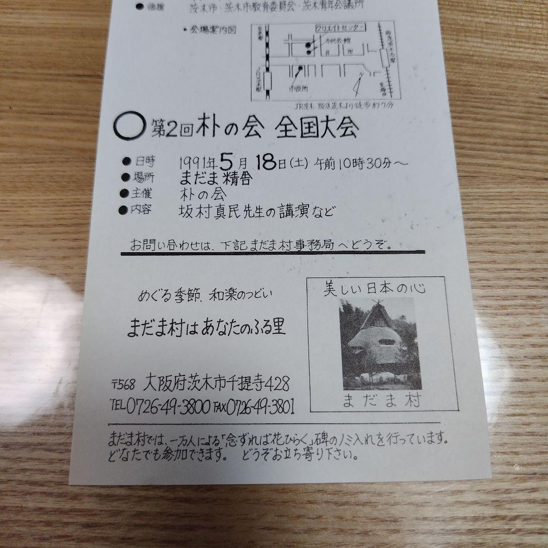 坂村真民　色紙　めぐりあい