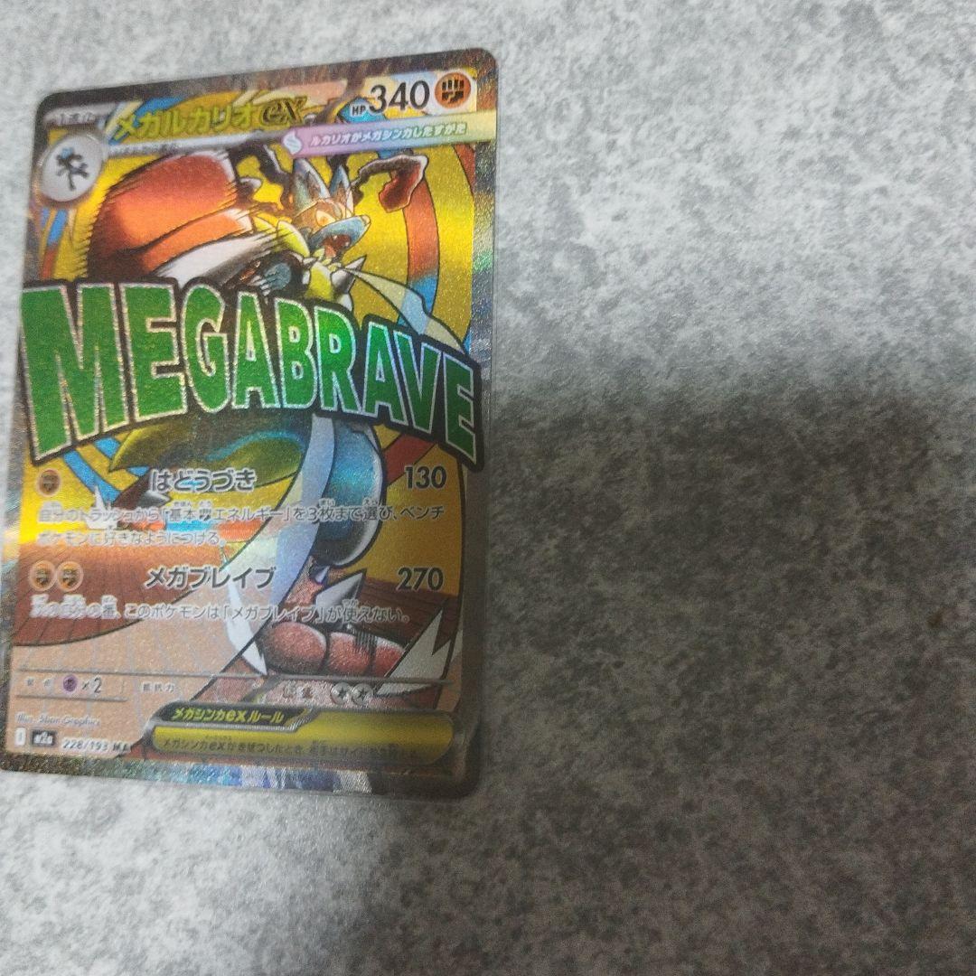 ウ*パ様 メガルカリオEX 340HP 　中国箔押しエラー