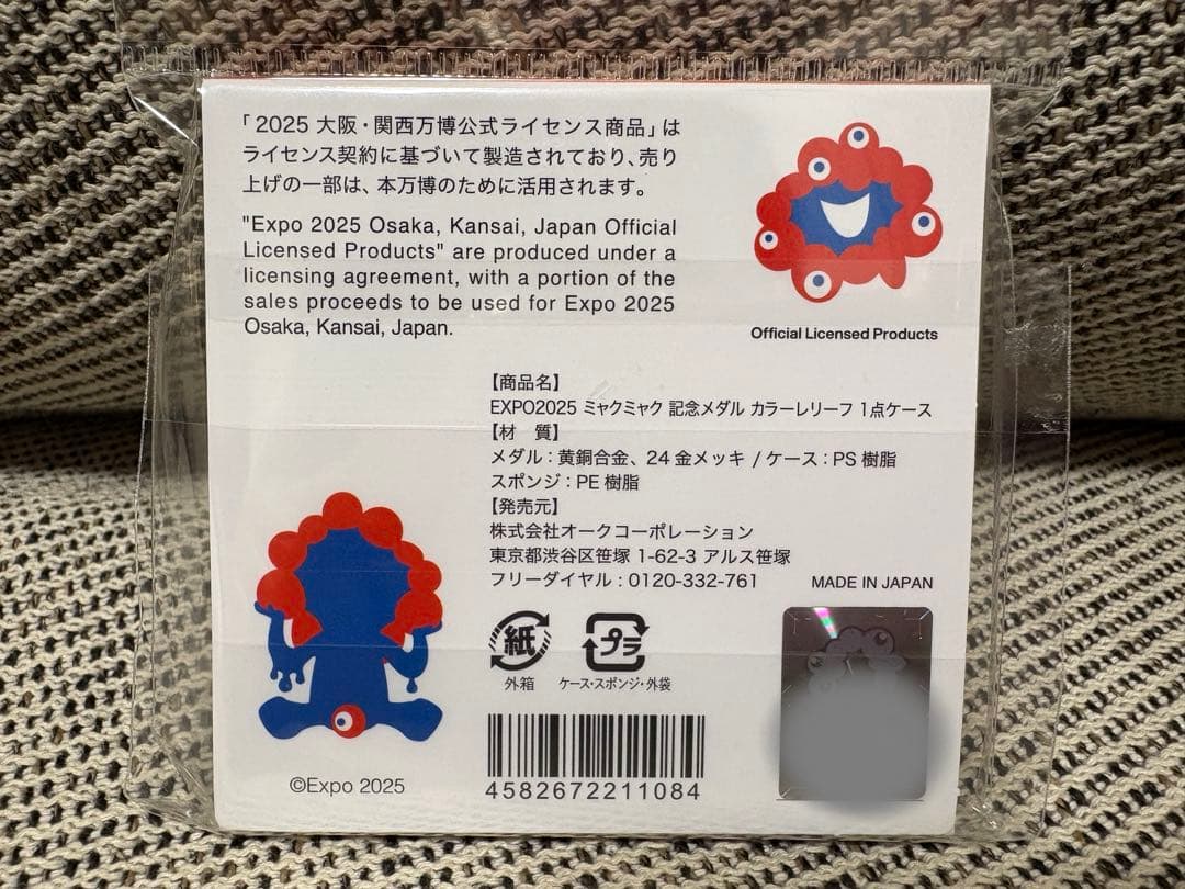 大阪万博記念メダル　ミャクミャク　EXPO 2025 　新品未開封