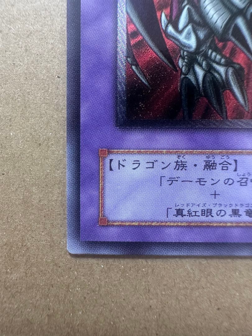 A*r様 ブラックデーモンズドラゴン　レリーフ　美品クラス