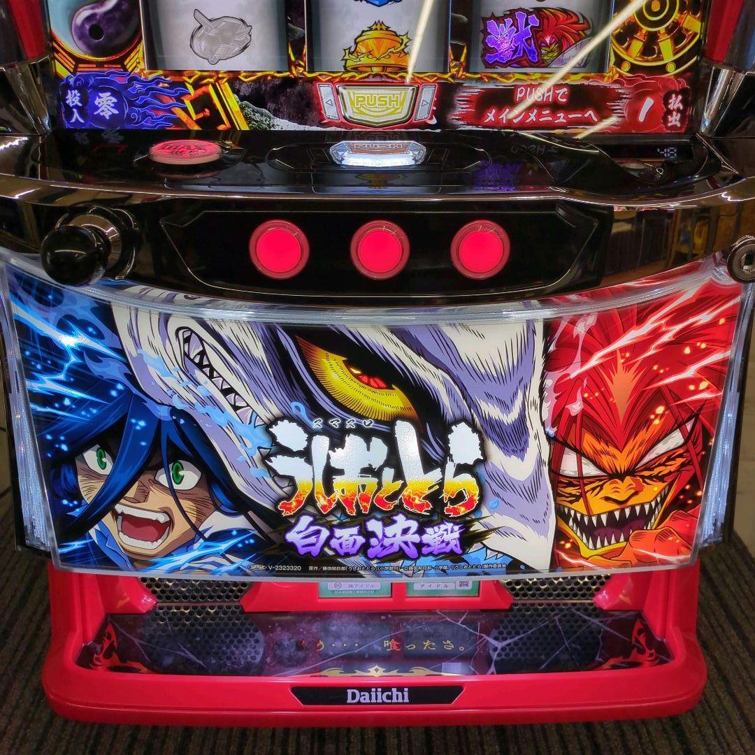 パチスロ実機　スマスロ　うしおととら白面決戦VH 　　　　　送料無料