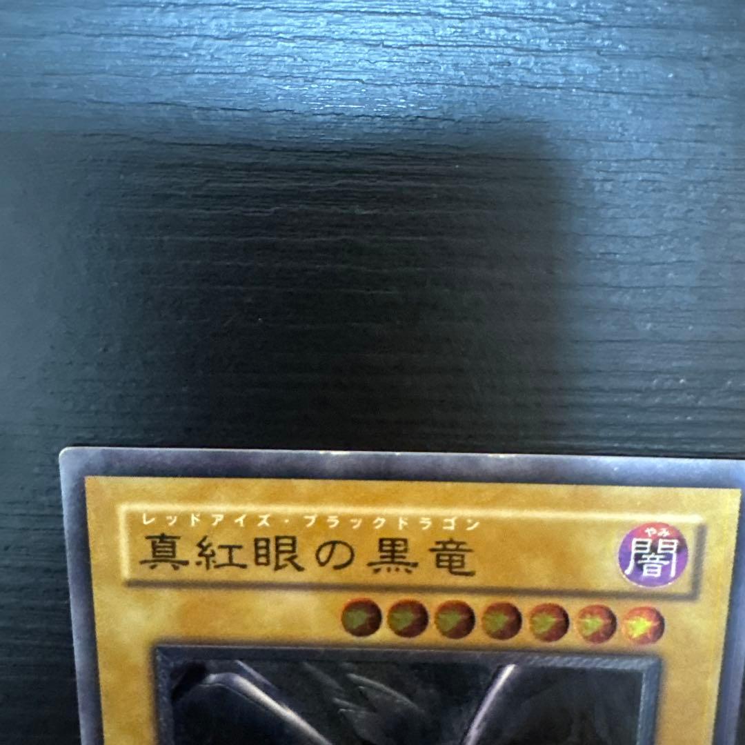 空*様 真紅眼の黒竜 5つ目　レリーフ　アルティメットレア
