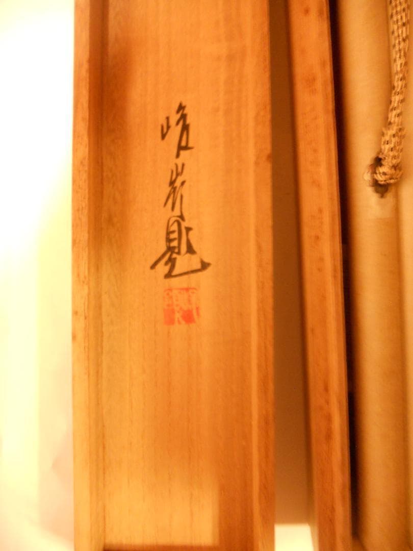 掛け軸 峰嶺 作 『 香魚 』 絹本 希少 軸装 茶道具 掛軸 です。