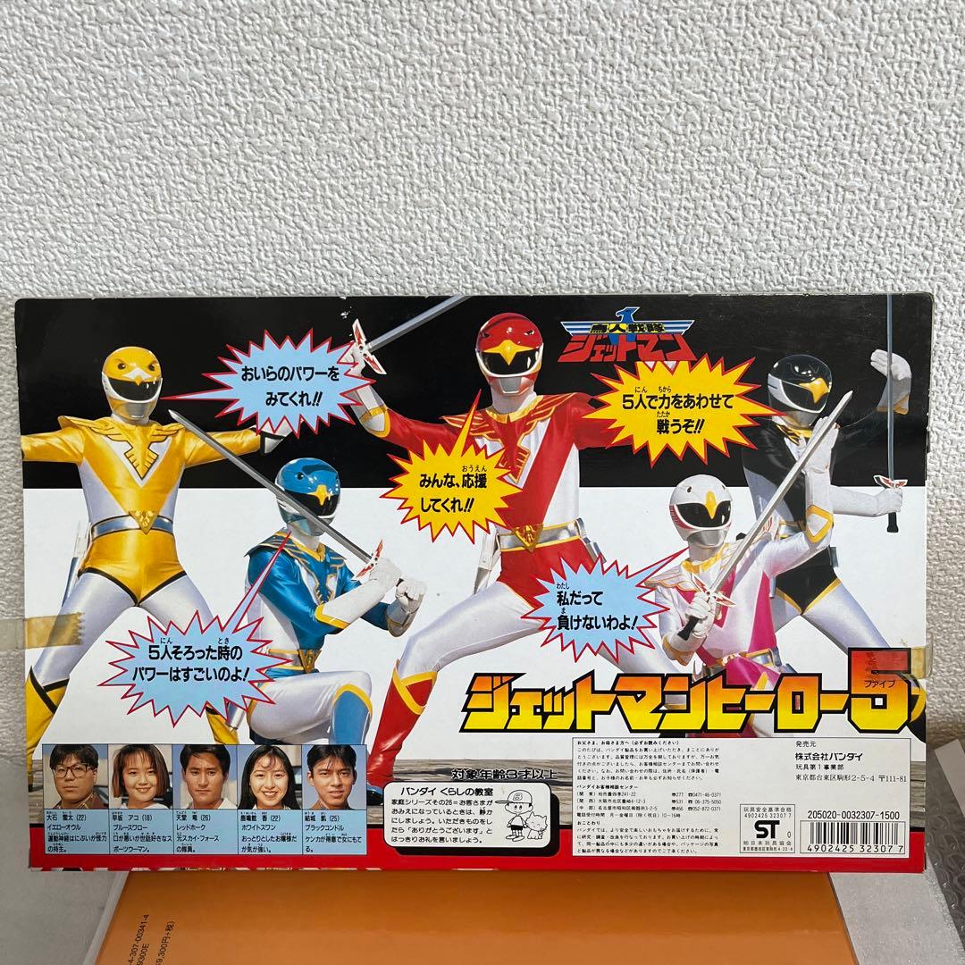 ⚠️デッドストック品　鳥人戦隊ジェットマン　ファイブセット　ソフビ　バンダイ