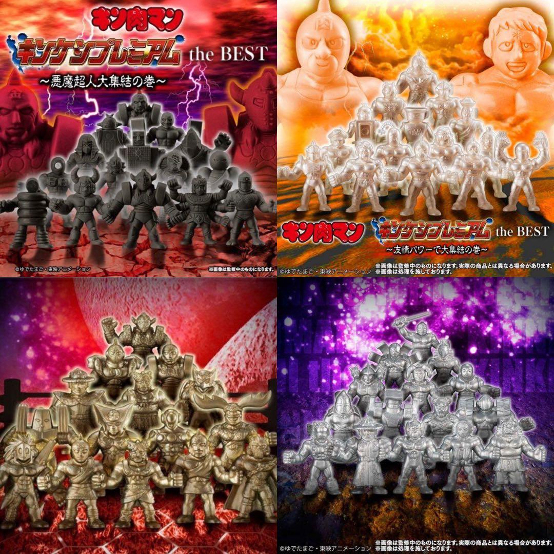 キンケシプレミアム　フルカラー　ワザケシthe BESTキン消しキン肉マン