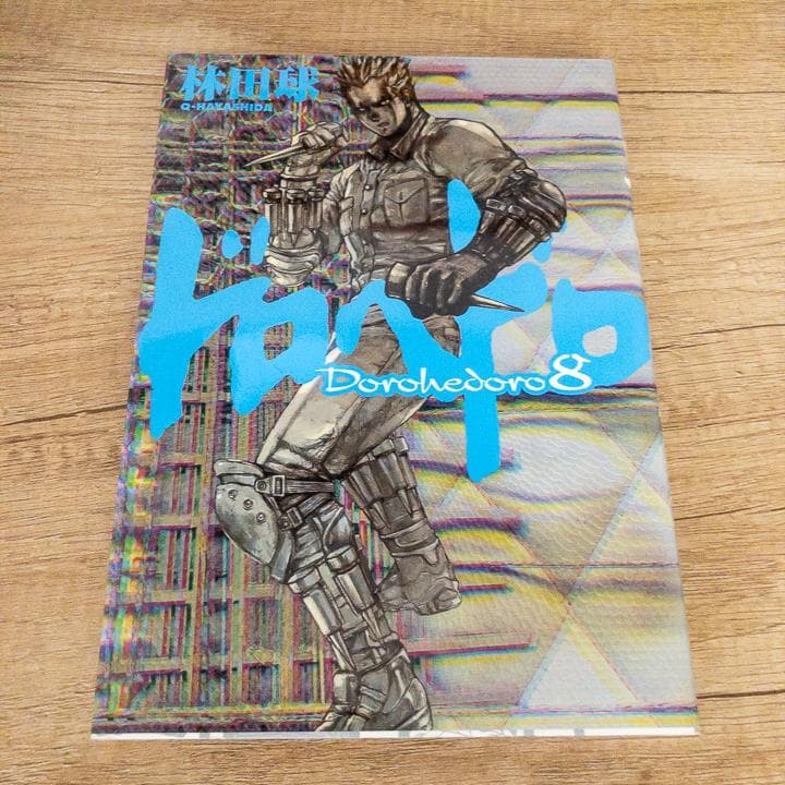 【ほぼ新品】ドロヘドロ 全巻セット 特典付き 月刊IKKI