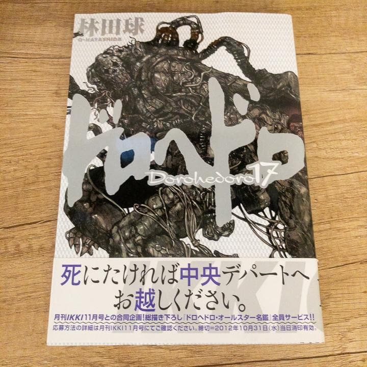 【ほぼ新品】ドロヘドロ 全巻セット 特典付き 月刊IKKI