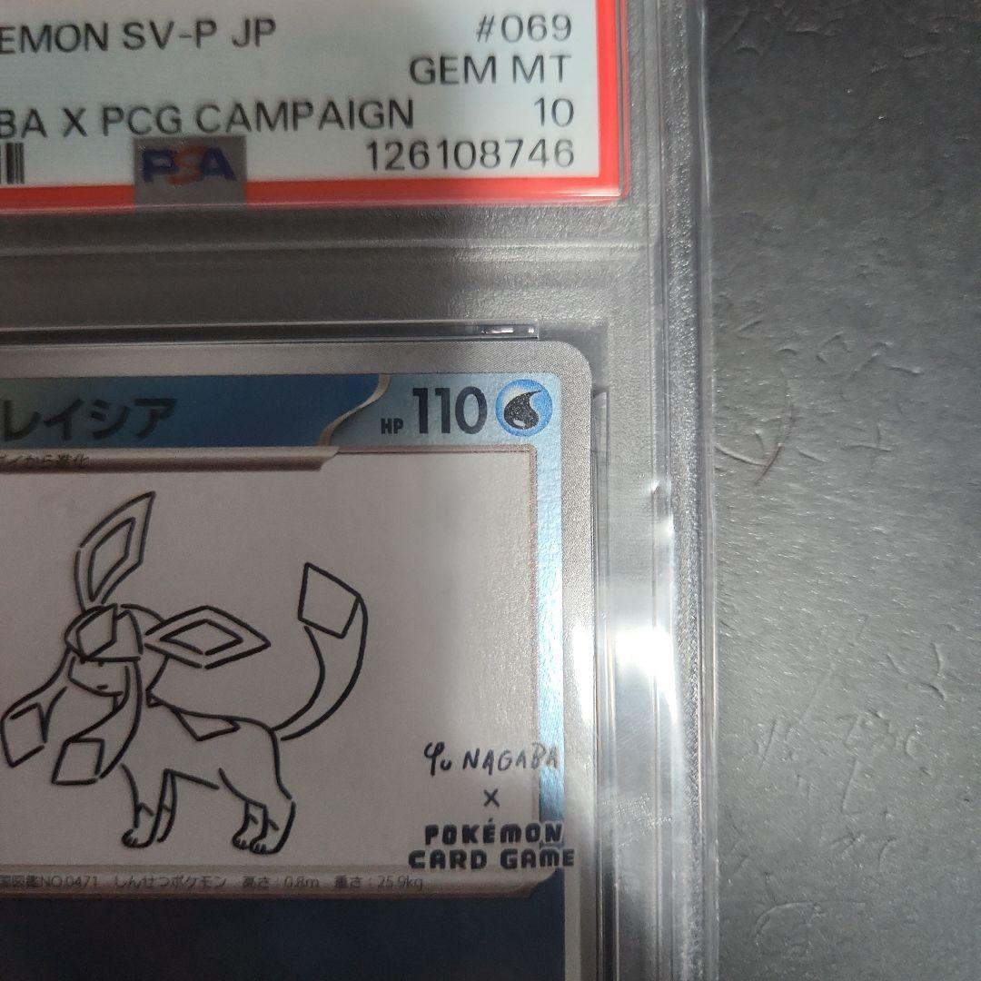 ポケモンカード PSA10 グレイシア 長場