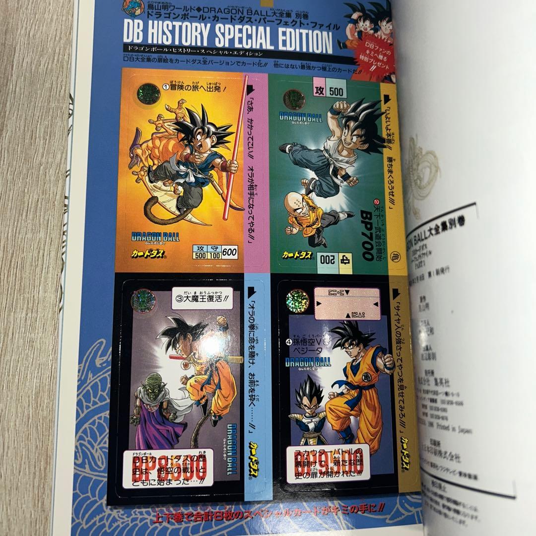 【希少】【絶版】【全巻初版】ドラゴンボール大全集7巻＋別巻2巻　カード付き