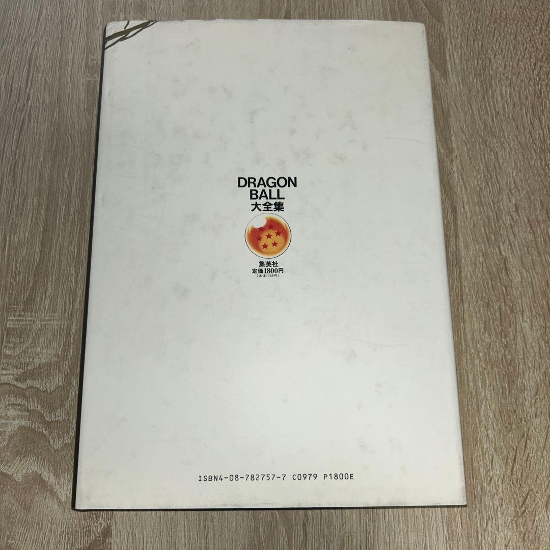 【希少】【絶版】【全巻初版】ドラゴンボール大全集7巻＋別巻2巻　カード付き