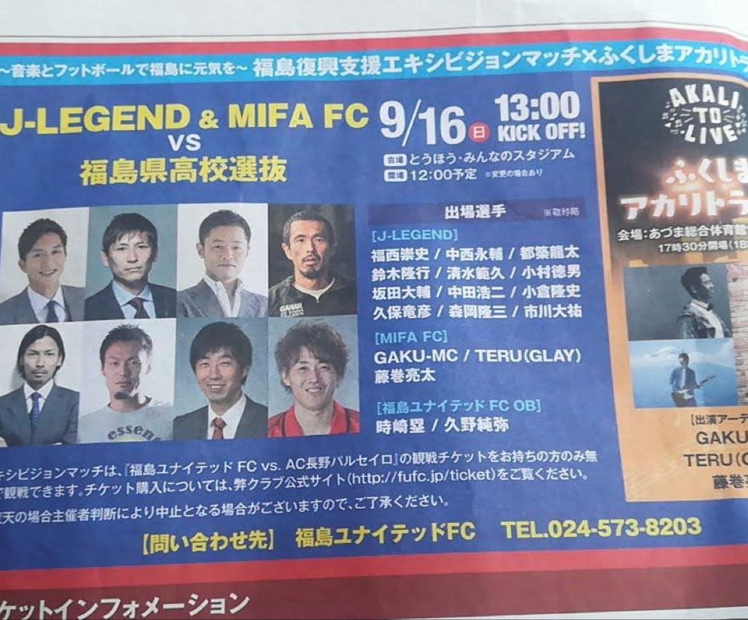 サッカー ユニフォーム サイン入り