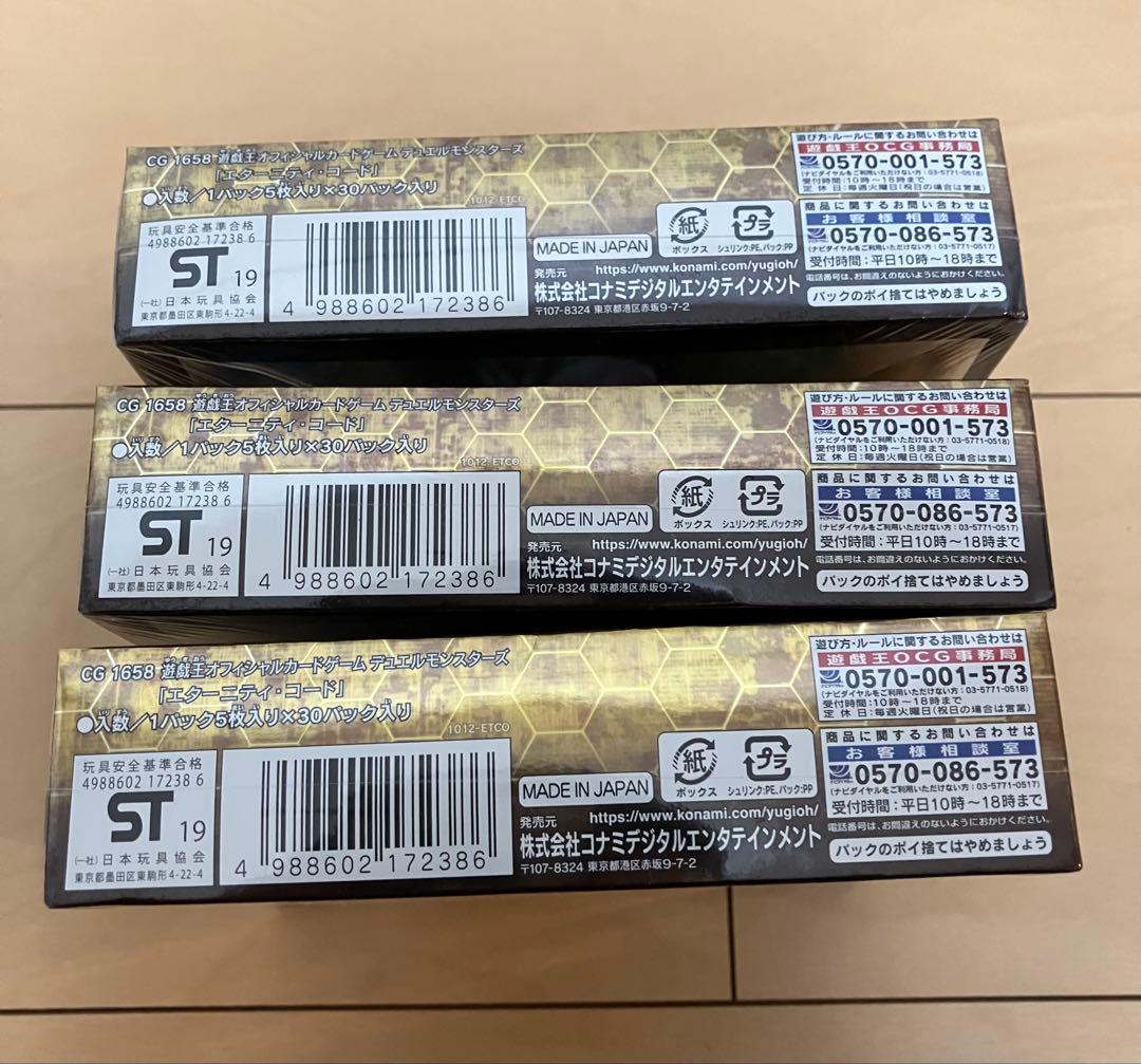 【在庫ラスト】絶版　エターニティコード３ボックス