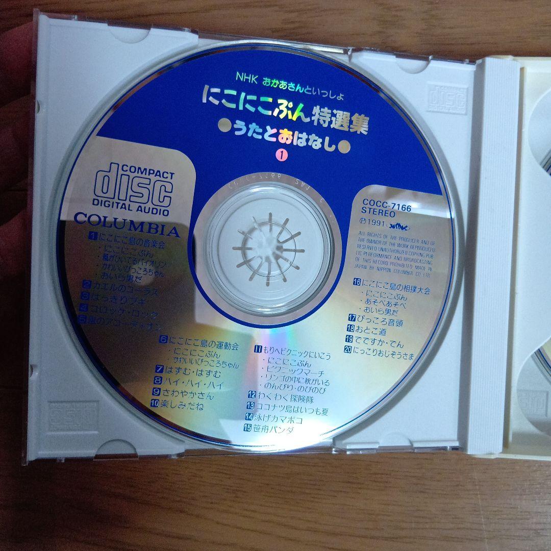 おかあさんといっしょ　　にこにこぷん特撰集　　うたとおはなし