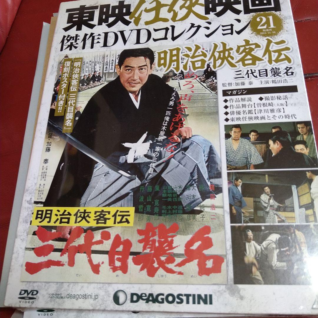 東映任侠映画傑作DVDコレクション 19枚セット 高倉健 鶴田浩二 藤純子