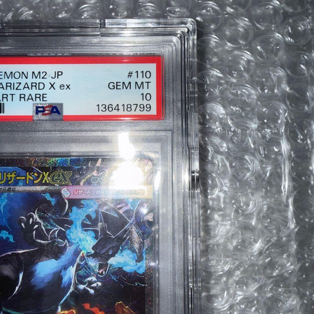 【PSA10】メガリザードンXex M2 110/080 SAR インフェルノX