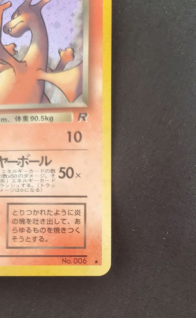 ★旧裏 わるいリザードン美品　第4弾拡張パック ロケット団★
