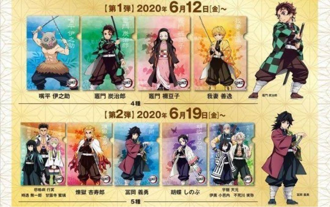 激レア 鬼滅の刃 くら寿司 クリアファイル コンプリート