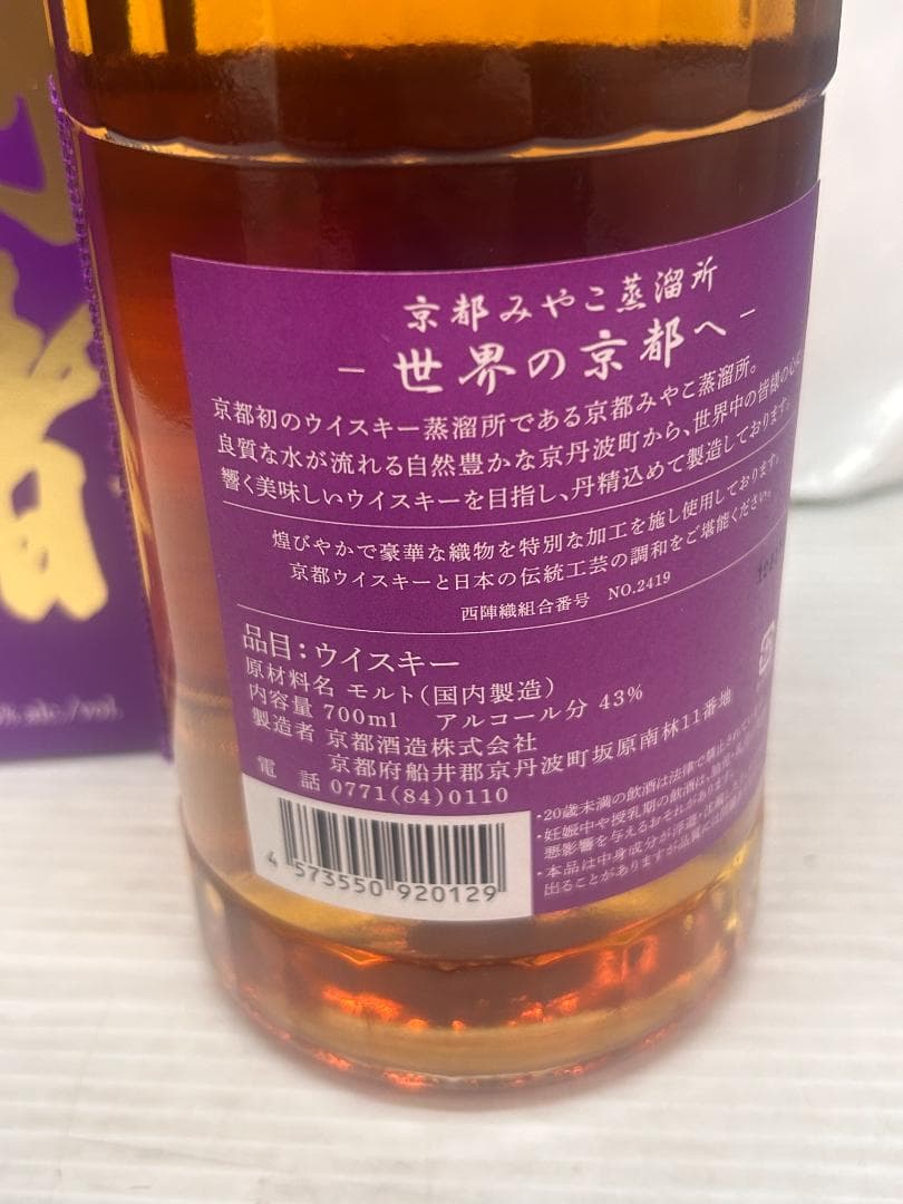 ●【未開封】京都みやこ蒸留所　京都ウイスキー