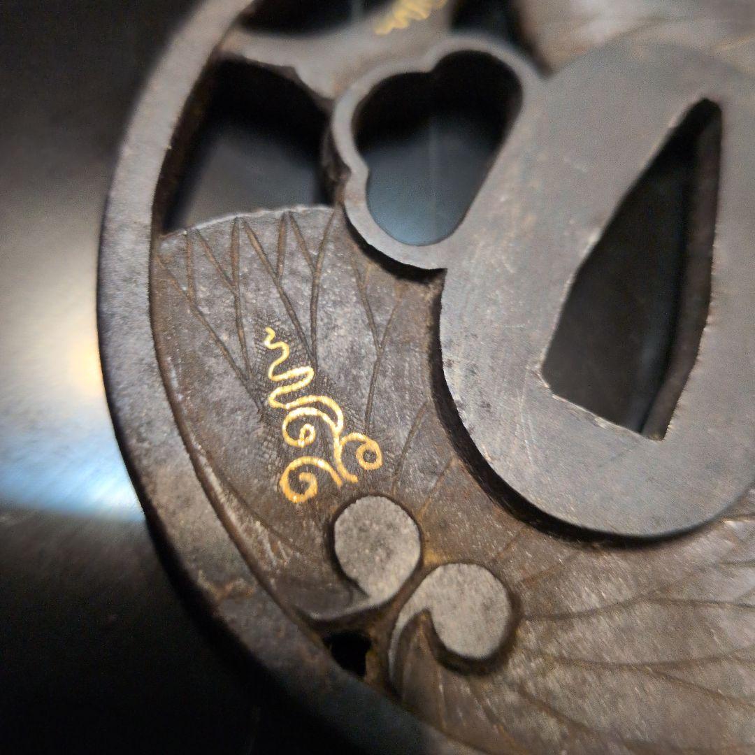 鍔　越前住記内作　金象嵌　葵の図透かし